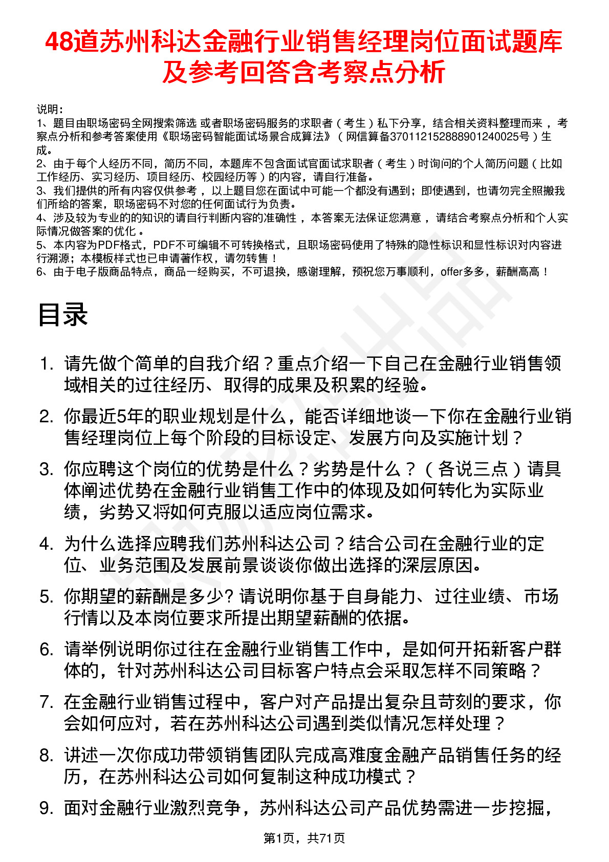 48道苏州科达金融行业销售经理岗位面试题库及参考回答含考察点分析