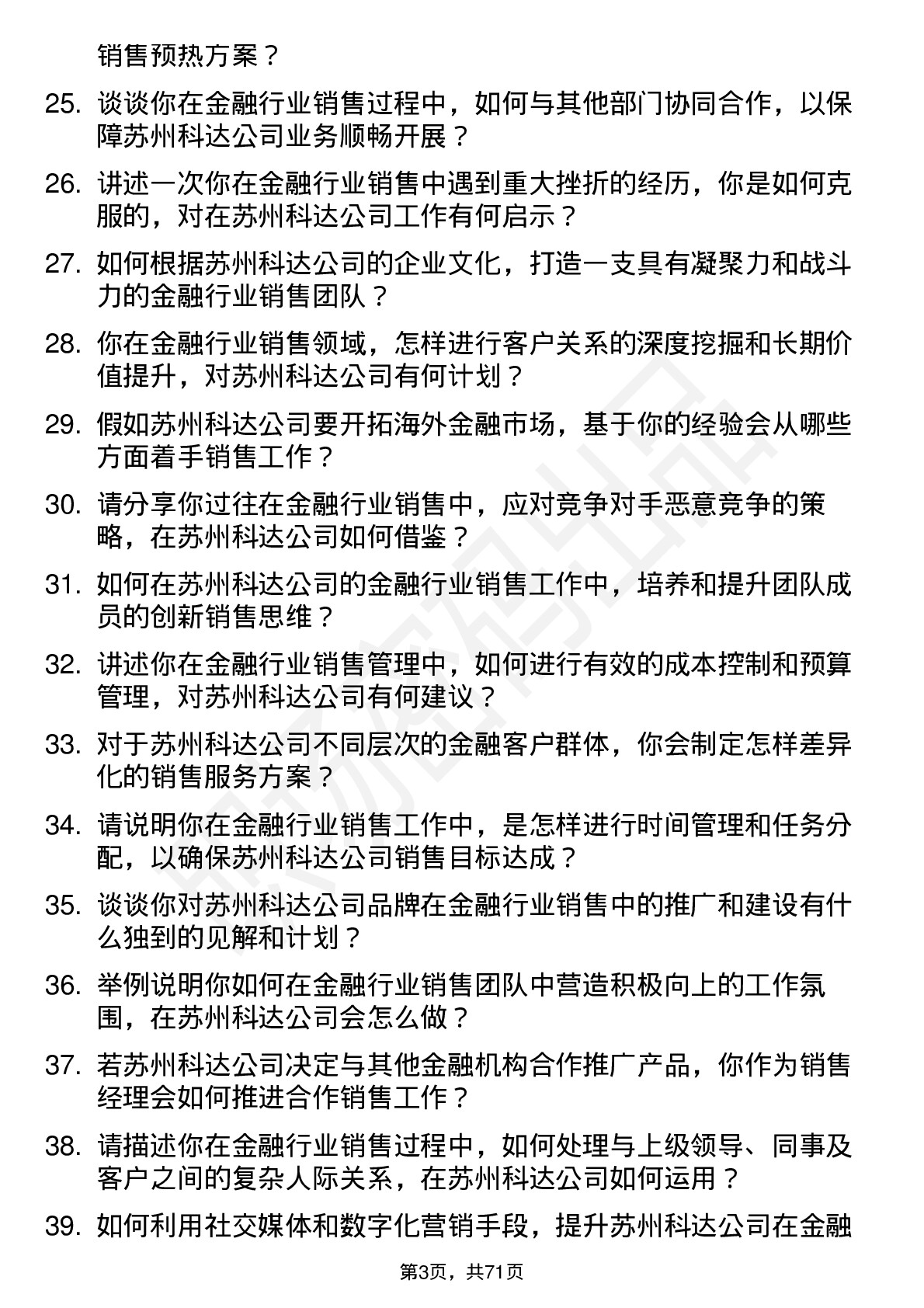 48道苏州科达金融行业销售经理岗位面试题库及参考回答含考察点分析