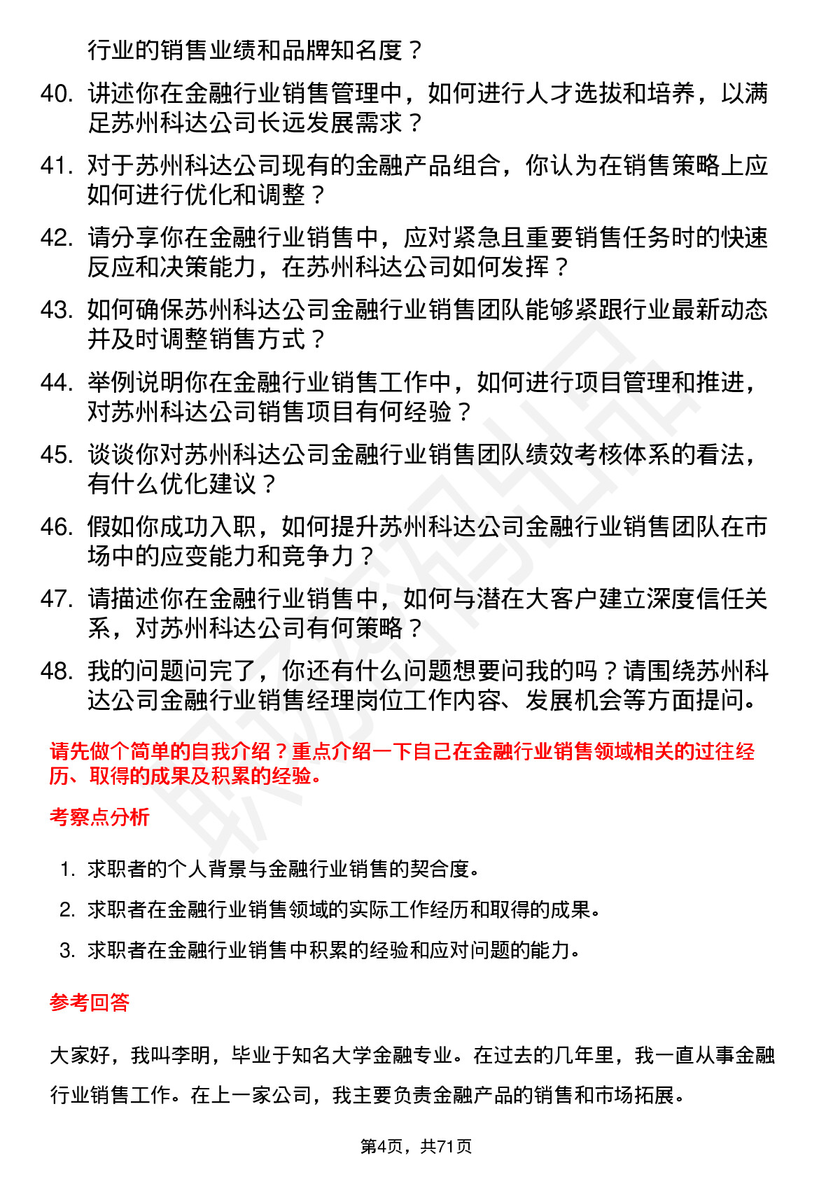 48道苏州科达金融行业销售经理岗位面试题库及参考回答含考察点分析