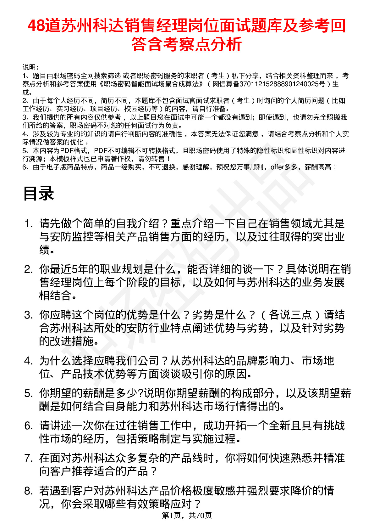 48道苏州科达销售经理岗位面试题库及参考回答含考察点分析