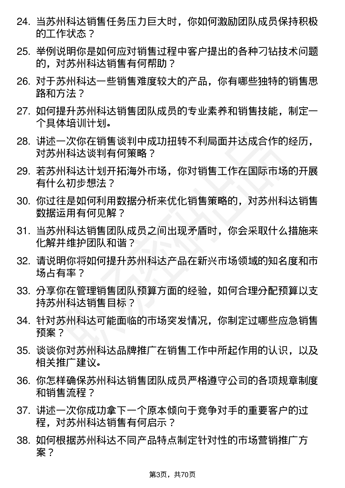 48道苏州科达销售经理岗位面试题库及参考回答含考察点分析