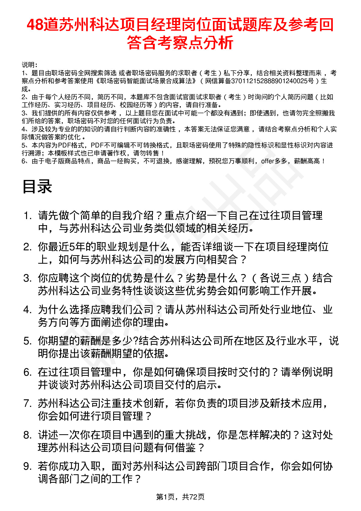 48道苏州科达项目经理岗位面试题库及参考回答含考察点分析