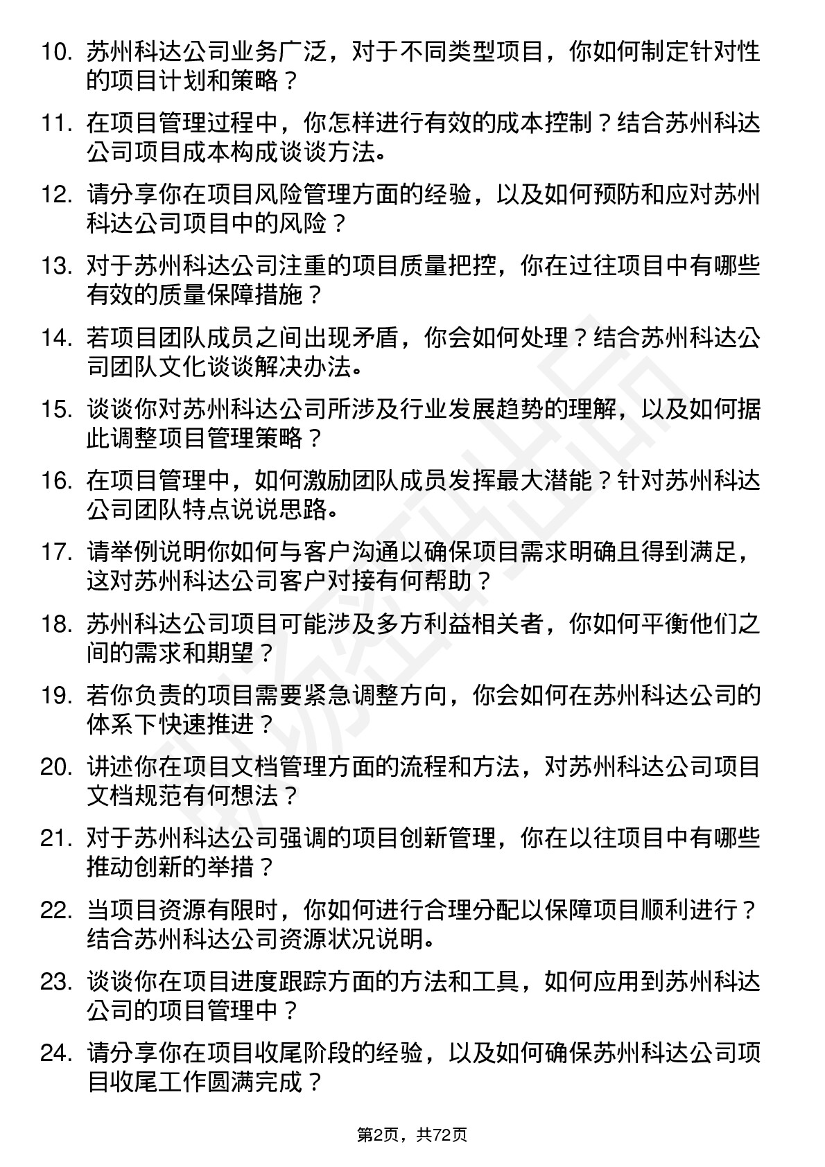 48道苏州科达项目经理岗位面试题库及参考回答含考察点分析