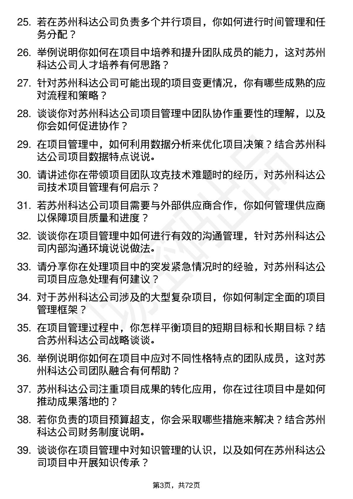 48道苏州科达项目经理岗位面试题库及参考回答含考察点分析