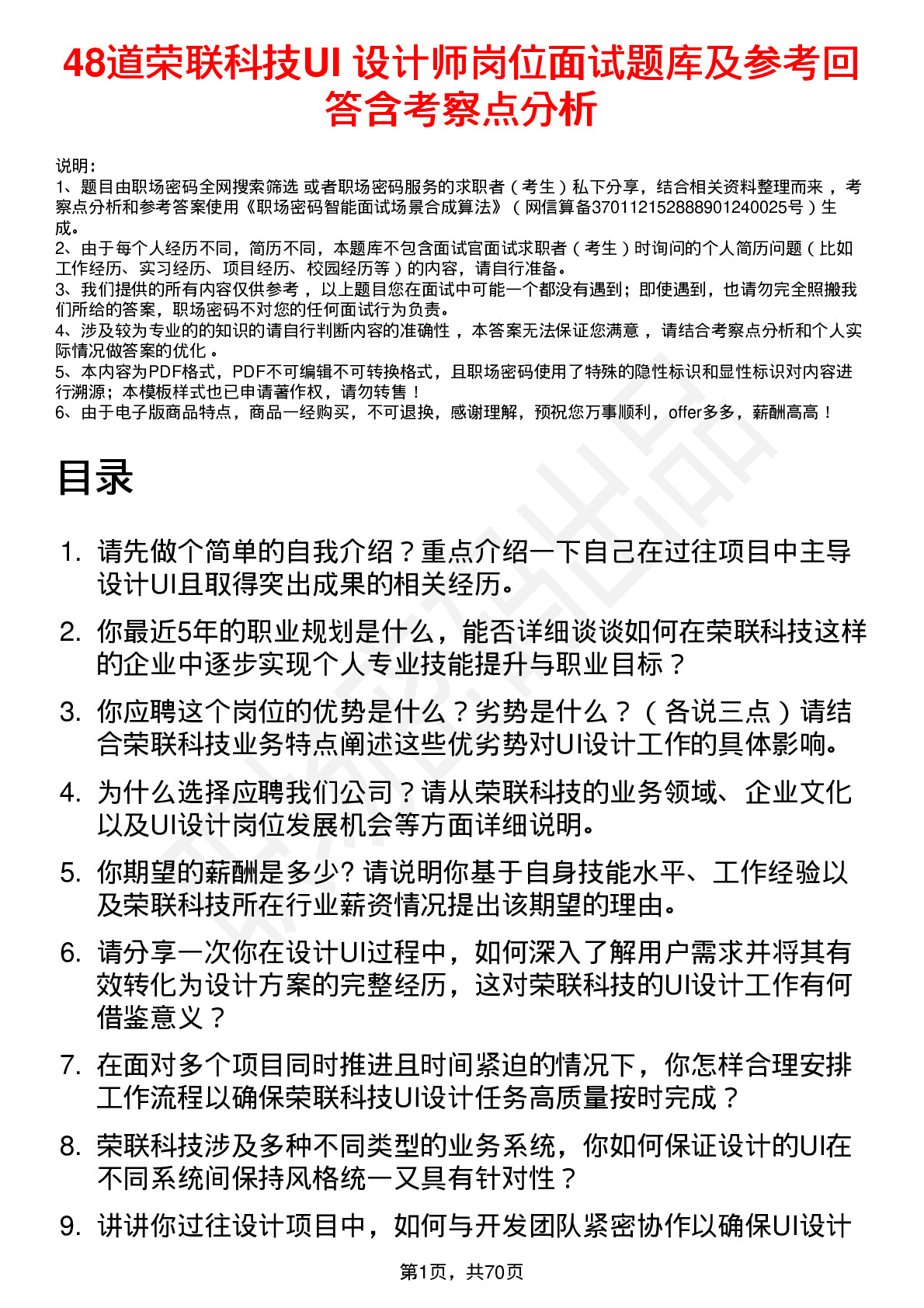 48道荣联科技UI 设计师岗位面试题库及参考回答含考察点分析