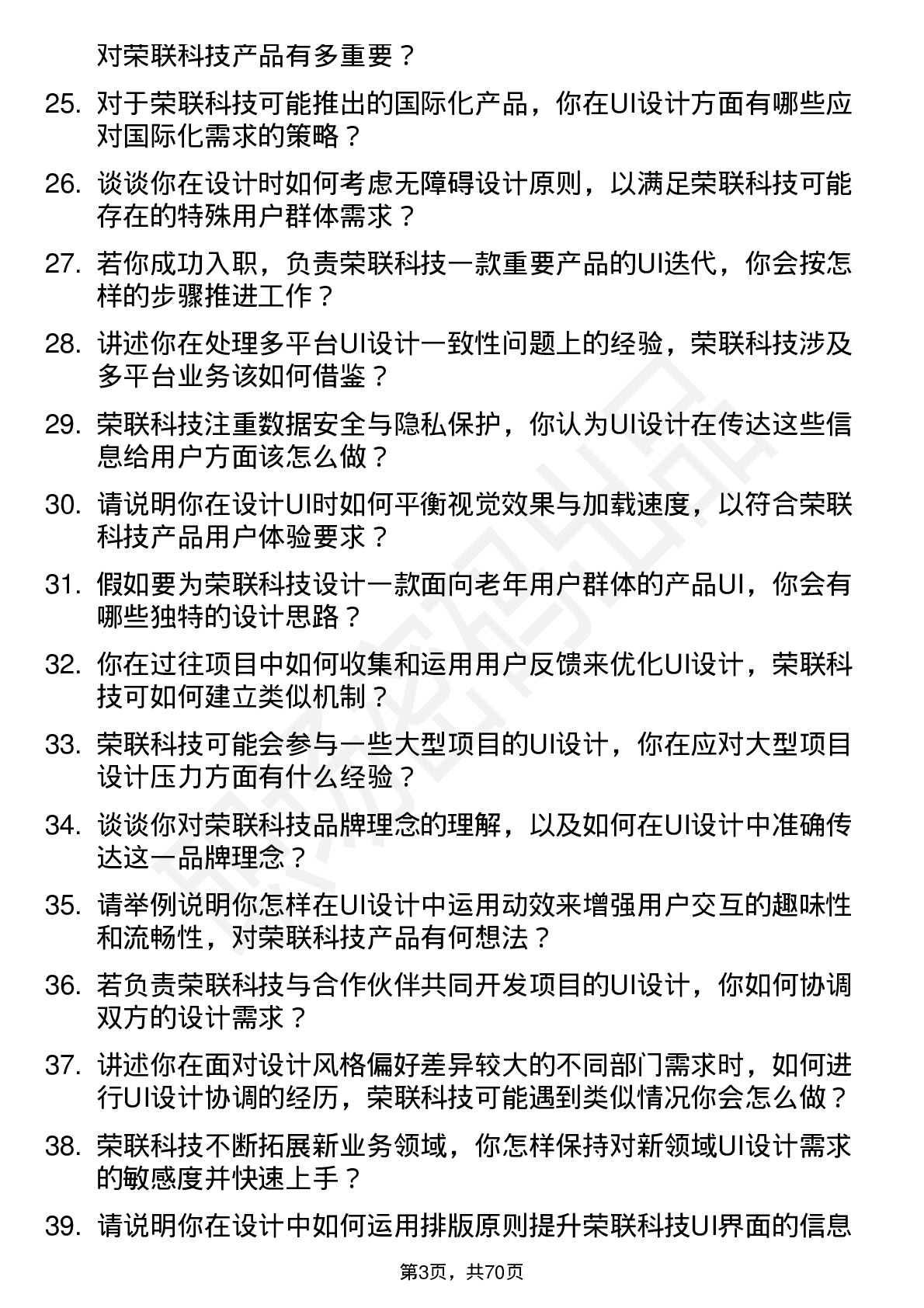 48道荣联科技UI 设计师岗位面试题库及参考回答含考察点分析