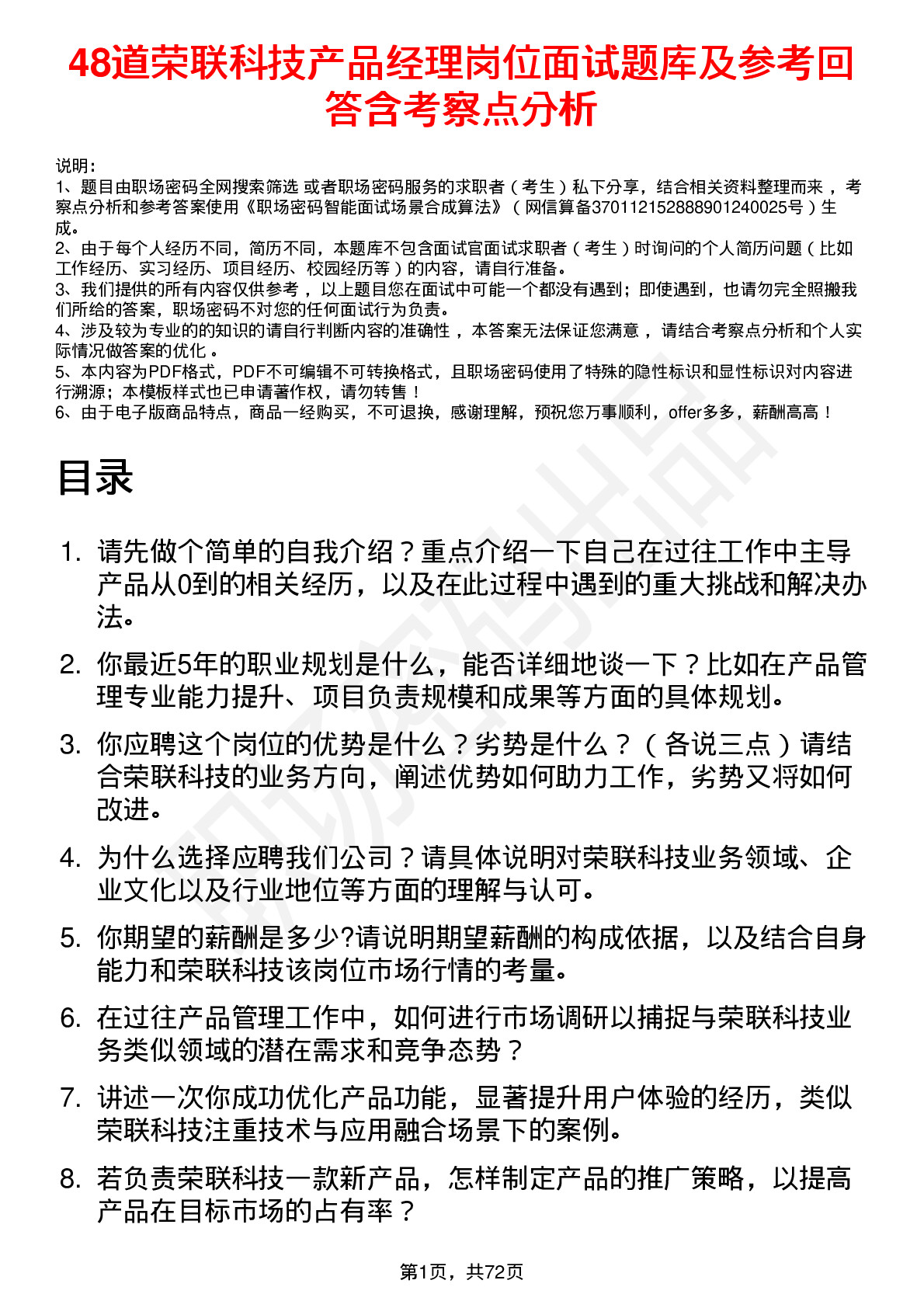 48道荣联科技产品经理岗位面试题库及参考回答含考察点分析