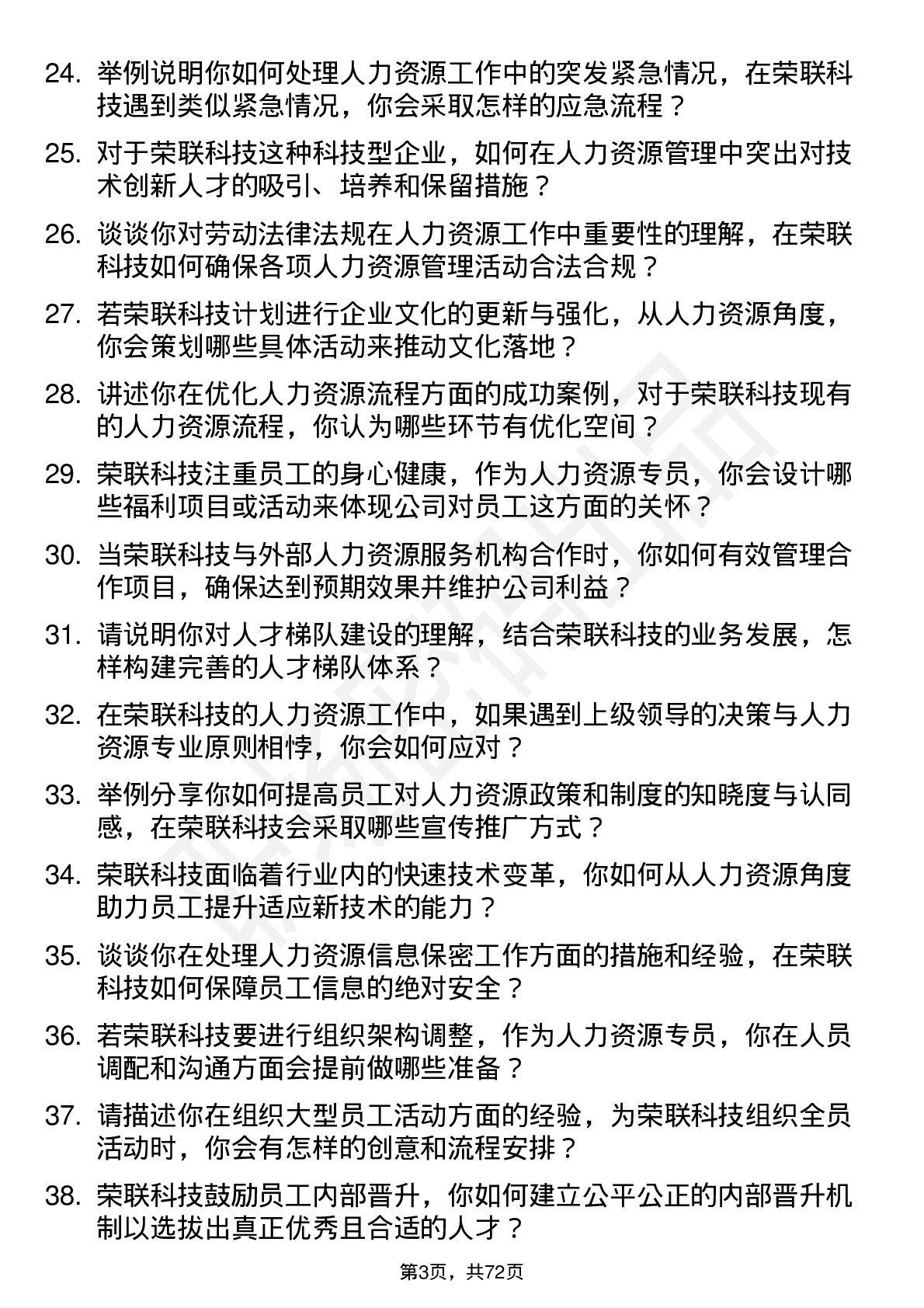 48道荣联科技人力资源专员岗位面试题库及参考回答含考察点分析