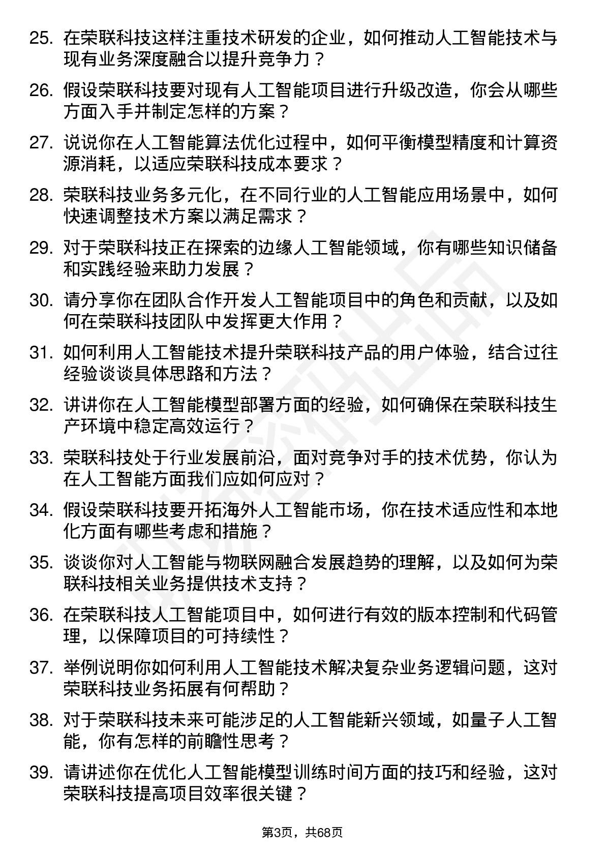 48道荣联科技人工智能工程师岗位面试题库及参考回答含考察点分析