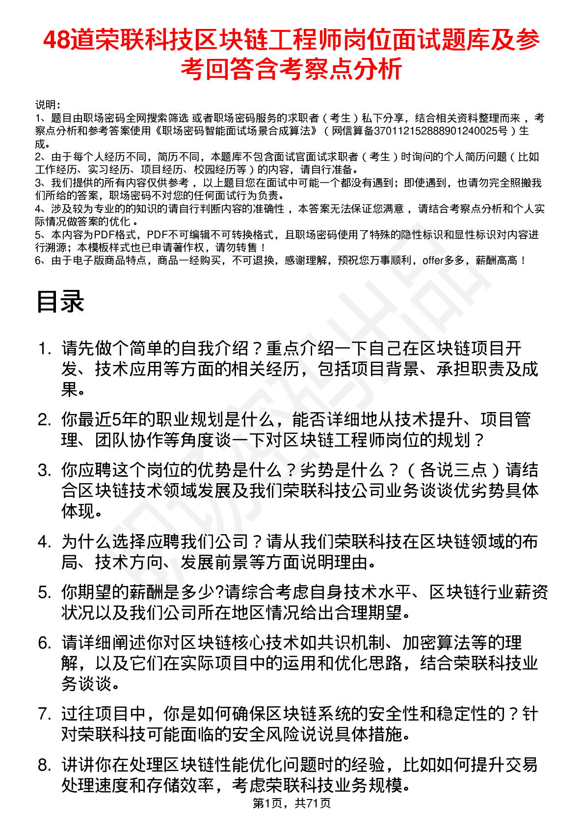 48道荣联科技区块链工程师岗位面试题库及参考回答含考察点分析