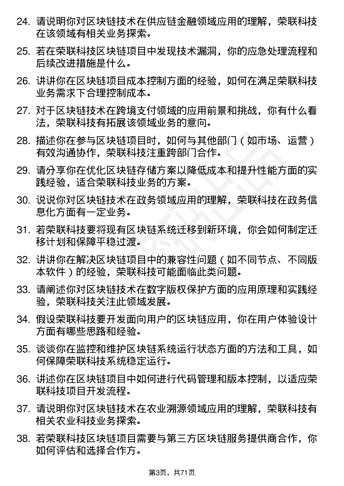 48道荣联科技区块链工程师岗位面试题库及参考回答含考察点分析