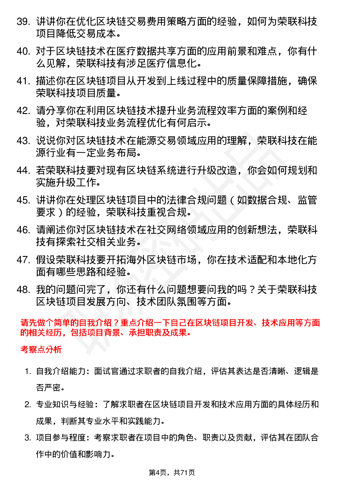 48道荣联科技区块链工程师岗位面试题库及参考回答含考察点分析