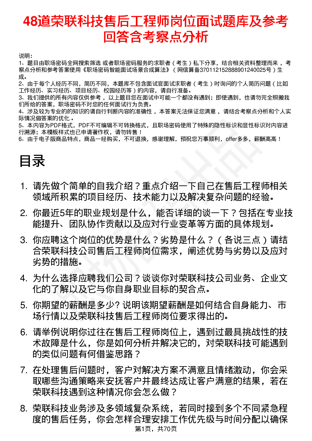 48道荣联科技售后工程师岗位面试题库及参考回答含考察点分析