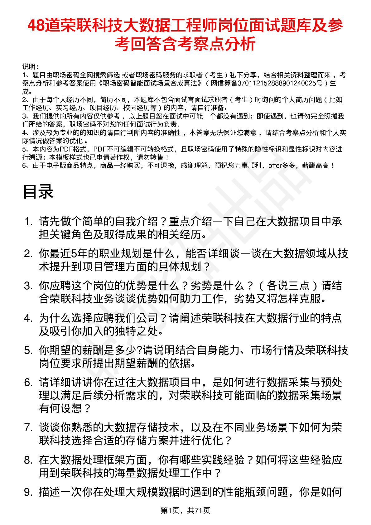 48道荣联科技大数据工程师岗位面试题库及参考回答含考察点分析