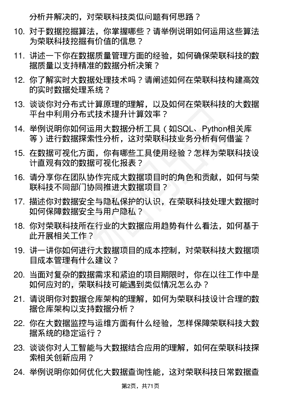 48道荣联科技大数据工程师岗位面试题库及参考回答含考察点分析