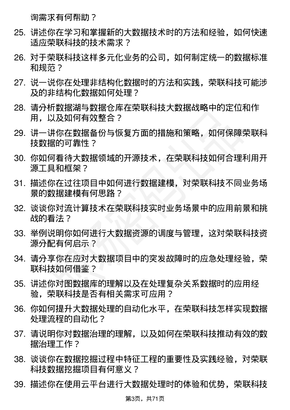 48道荣联科技大数据工程师岗位面试题库及参考回答含考察点分析