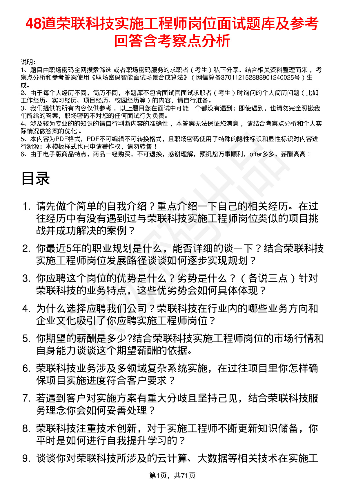 48道荣联科技实施工程师岗位面试题库及参考回答含考察点分析