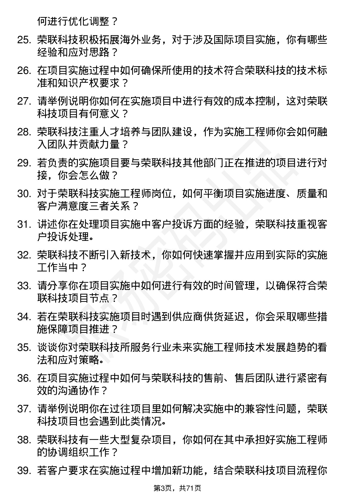 48道荣联科技实施工程师岗位面试题库及参考回答含考察点分析