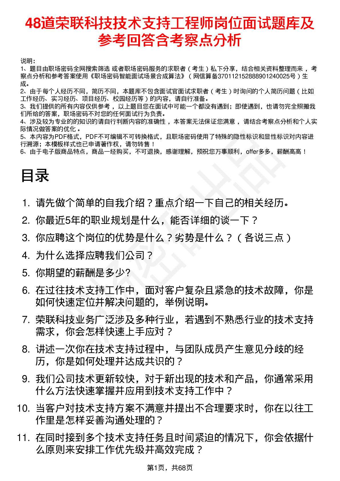 48道荣联科技技术支持工程师岗位面试题库及参考回答含考察点分析