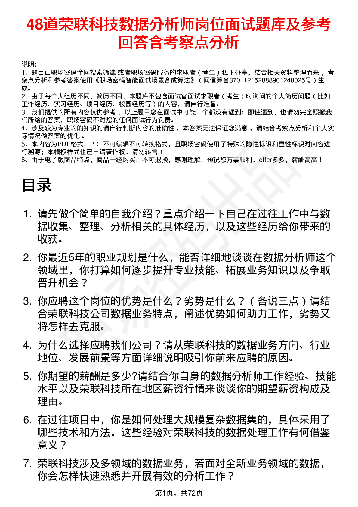 48道荣联科技数据分析师岗位面试题库及参考回答含考察点分析