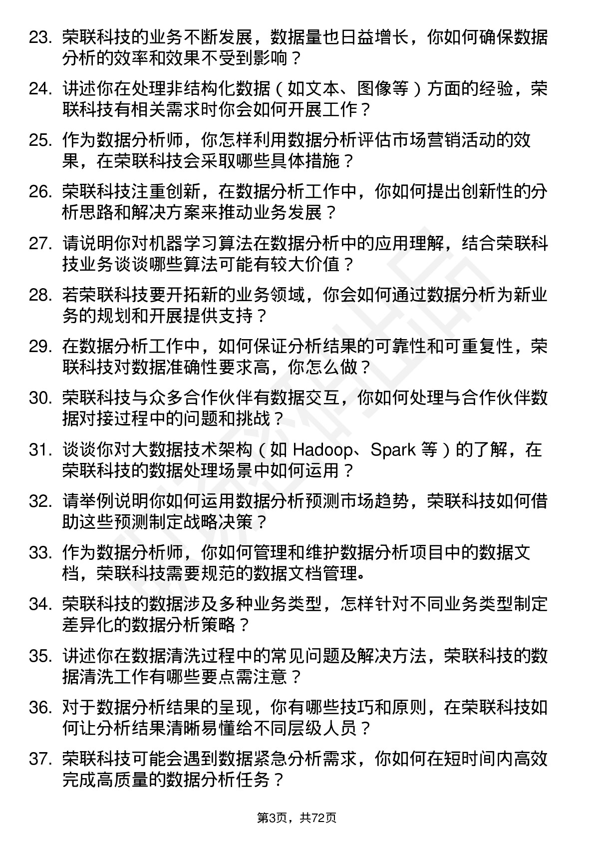 48道荣联科技数据分析师岗位面试题库及参考回答含考察点分析