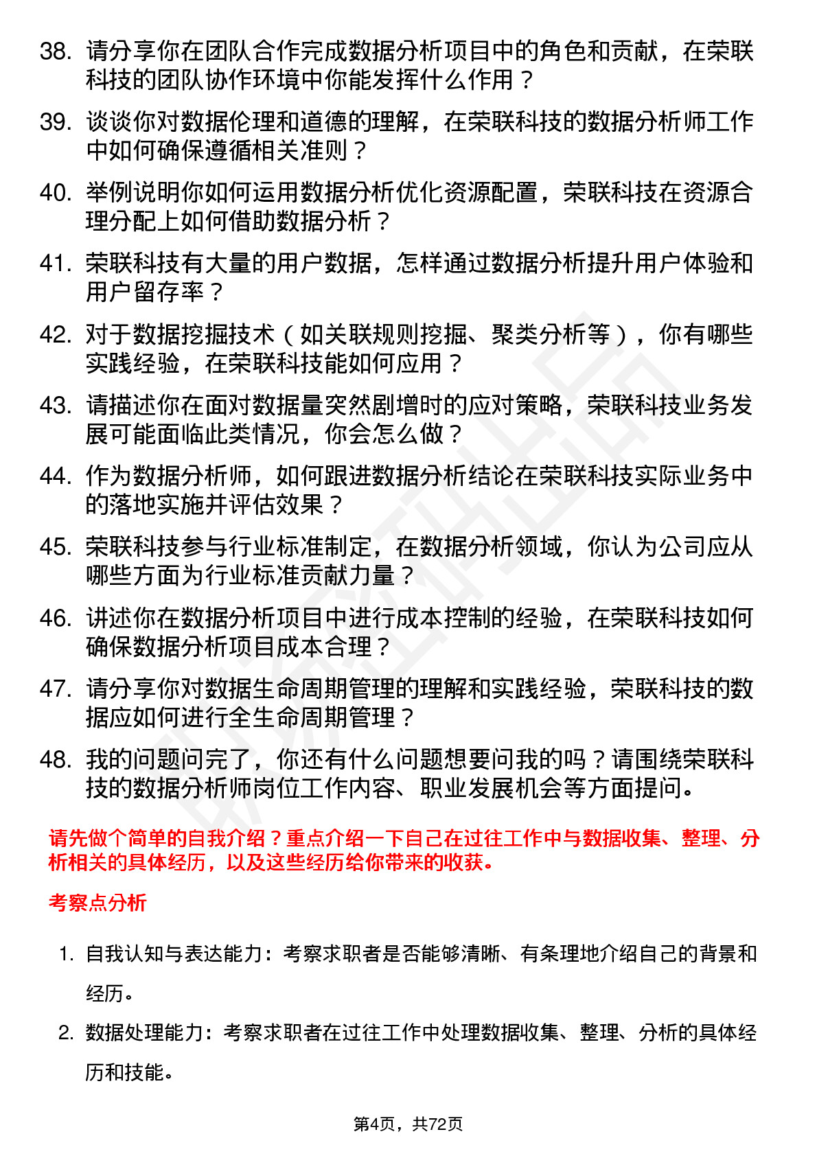 48道荣联科技数据分析师岗位面试题库及参考回答含考察点分析