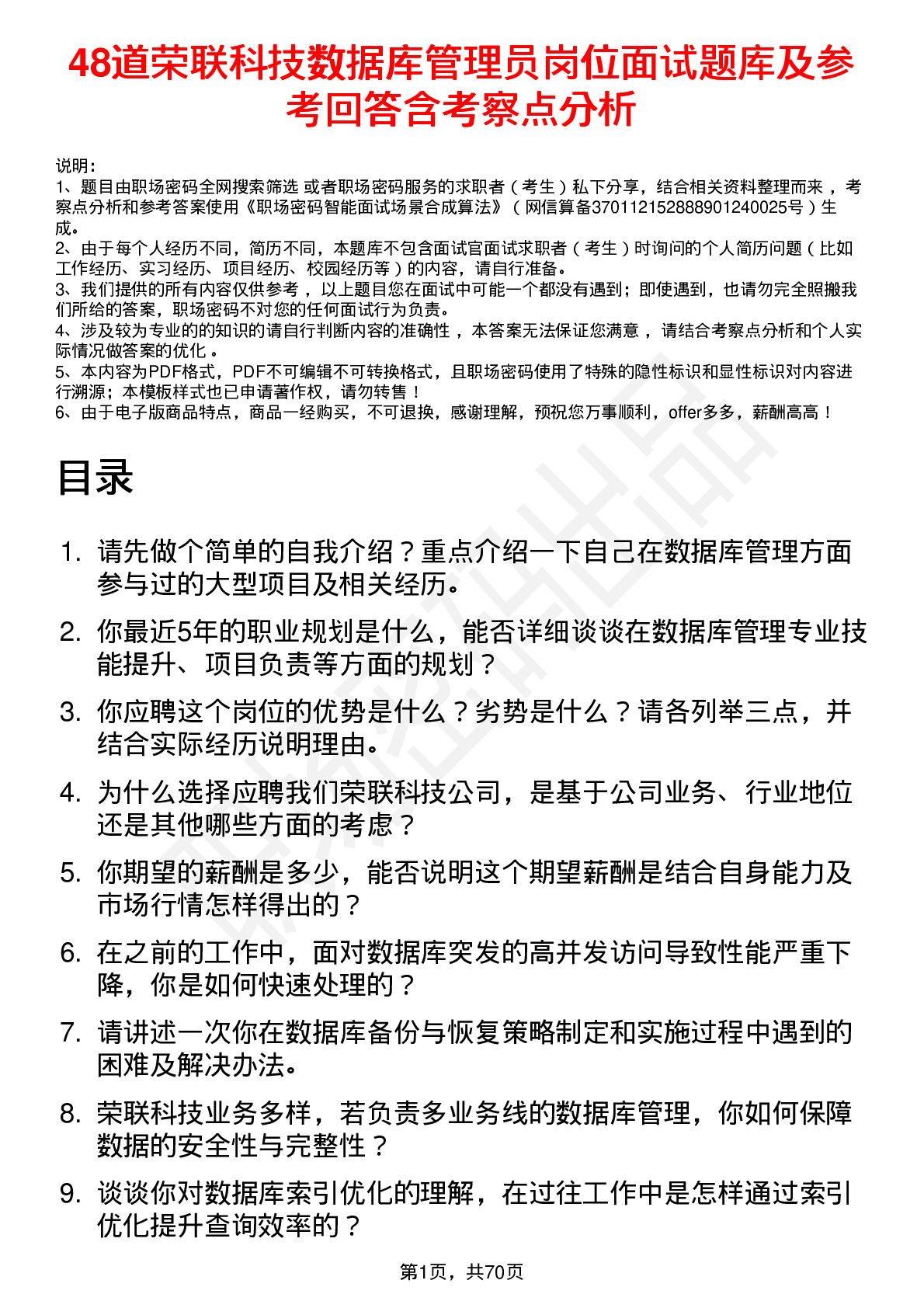 48道荣联科技数据库管理员岗位面试题库及参考回答含考察点分析