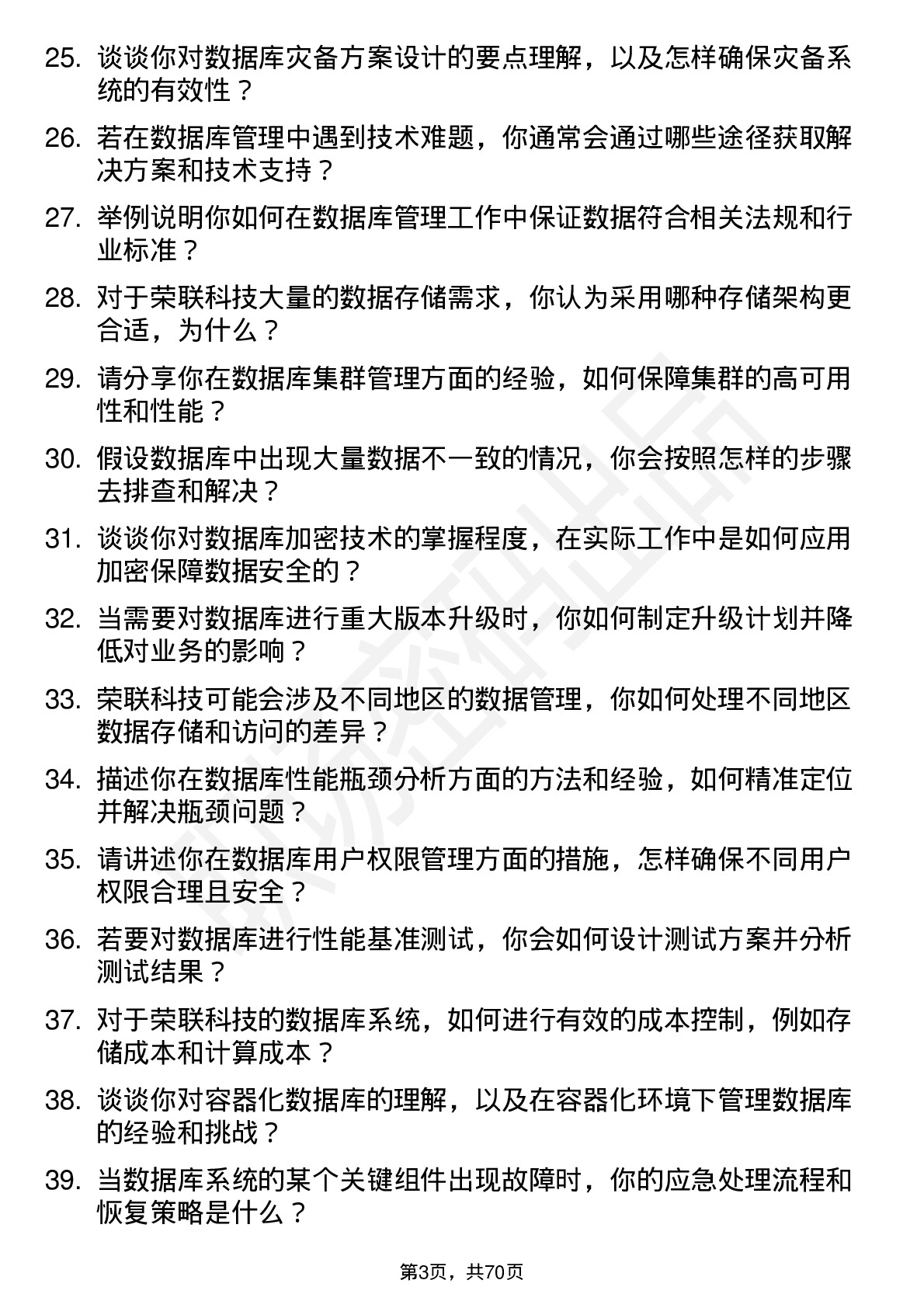 48道荣联科技数据库管理员岗位面试题库及参考回答含考察点分析