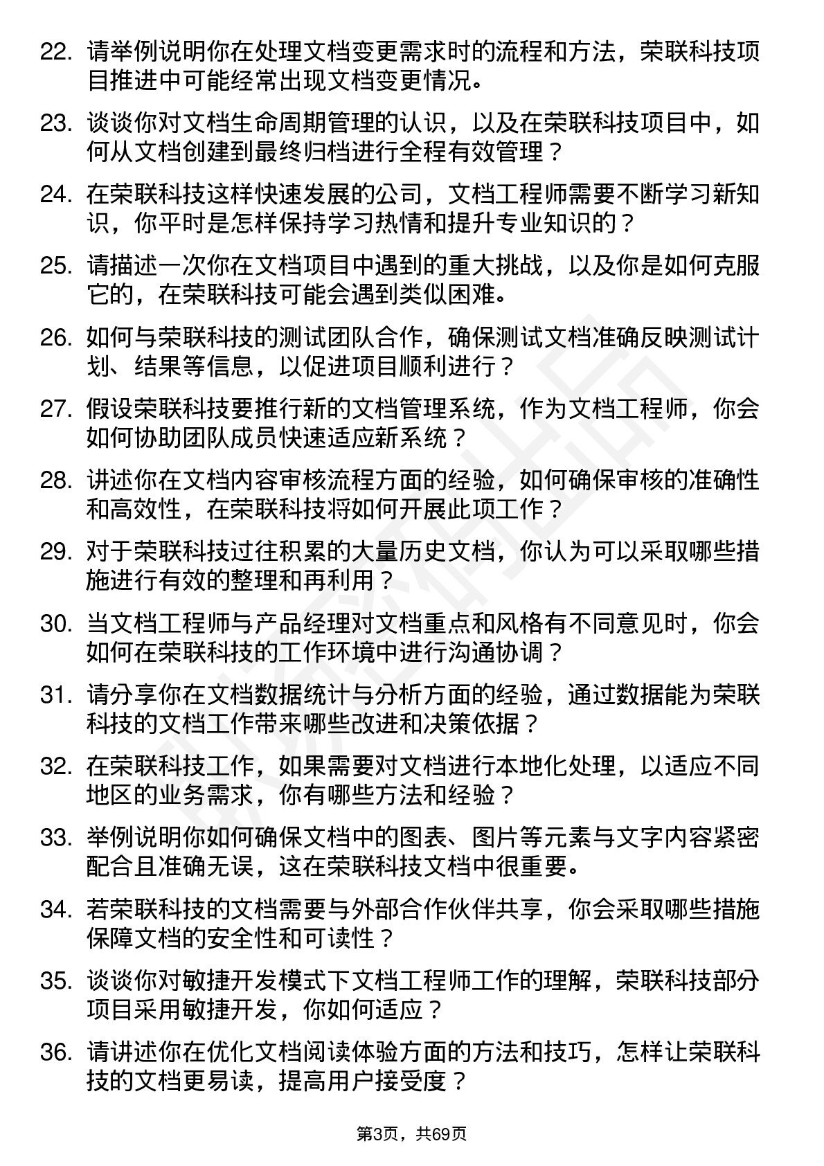 48道荣联科技文档工程师岗位面试题库及参考回答含考察点分析