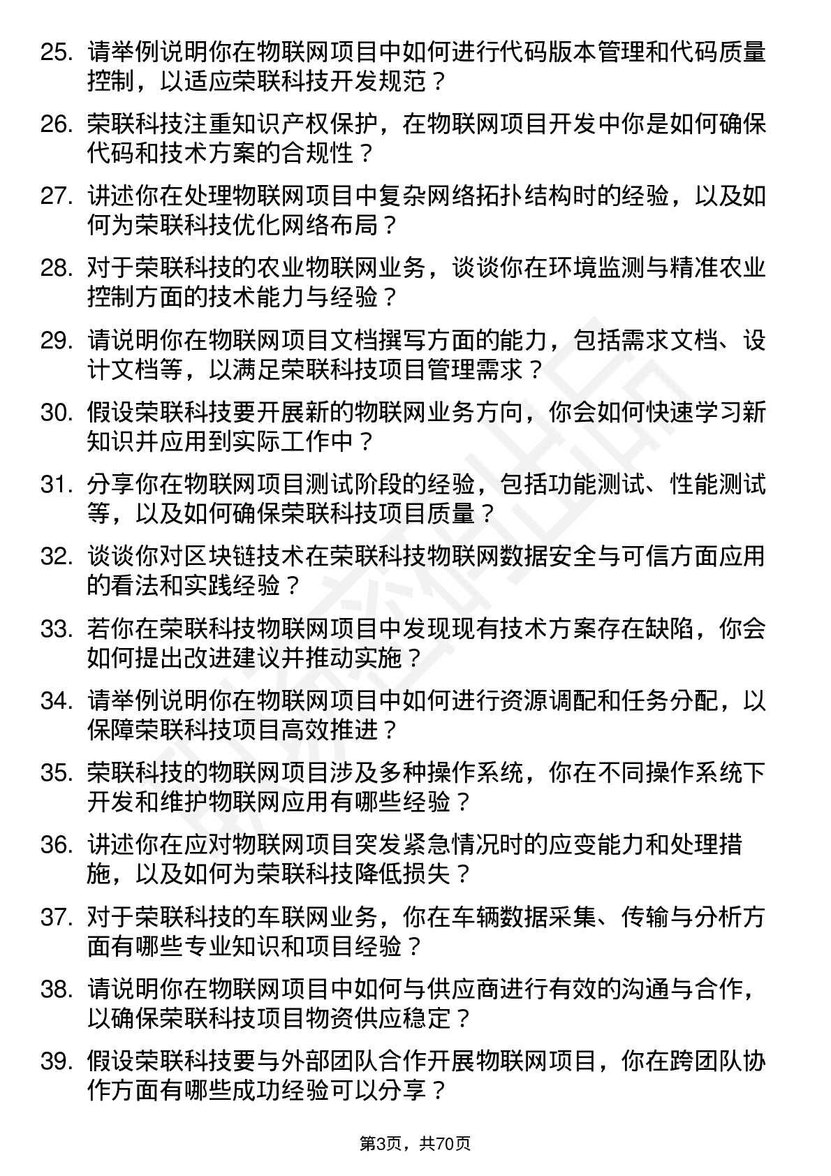 48道荣联科技物联网工程师岗位面试题库及参考回答含考察点分析