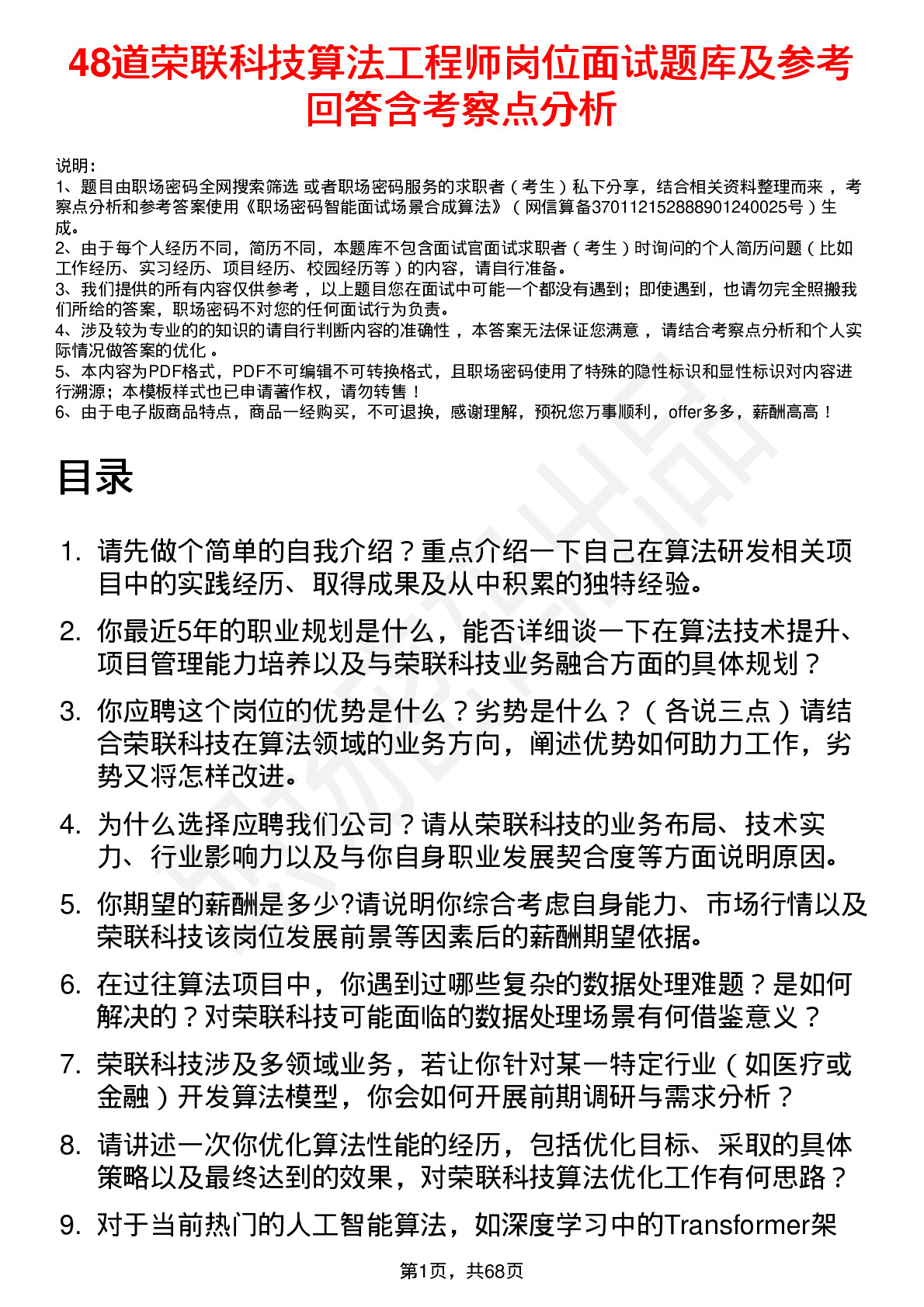 48道荣联科技算法工程师岗位面试题库及参考回答含考察点分析