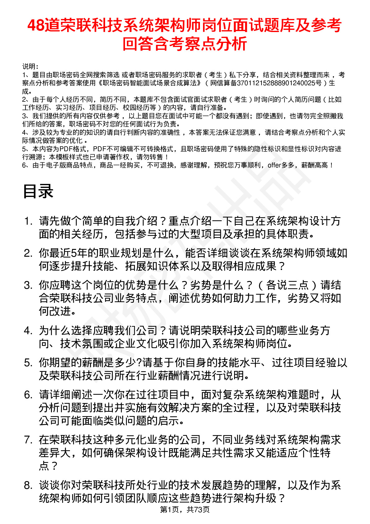 48道荣联科技系统架构师岗位面试题库及参考回答含考察点分析