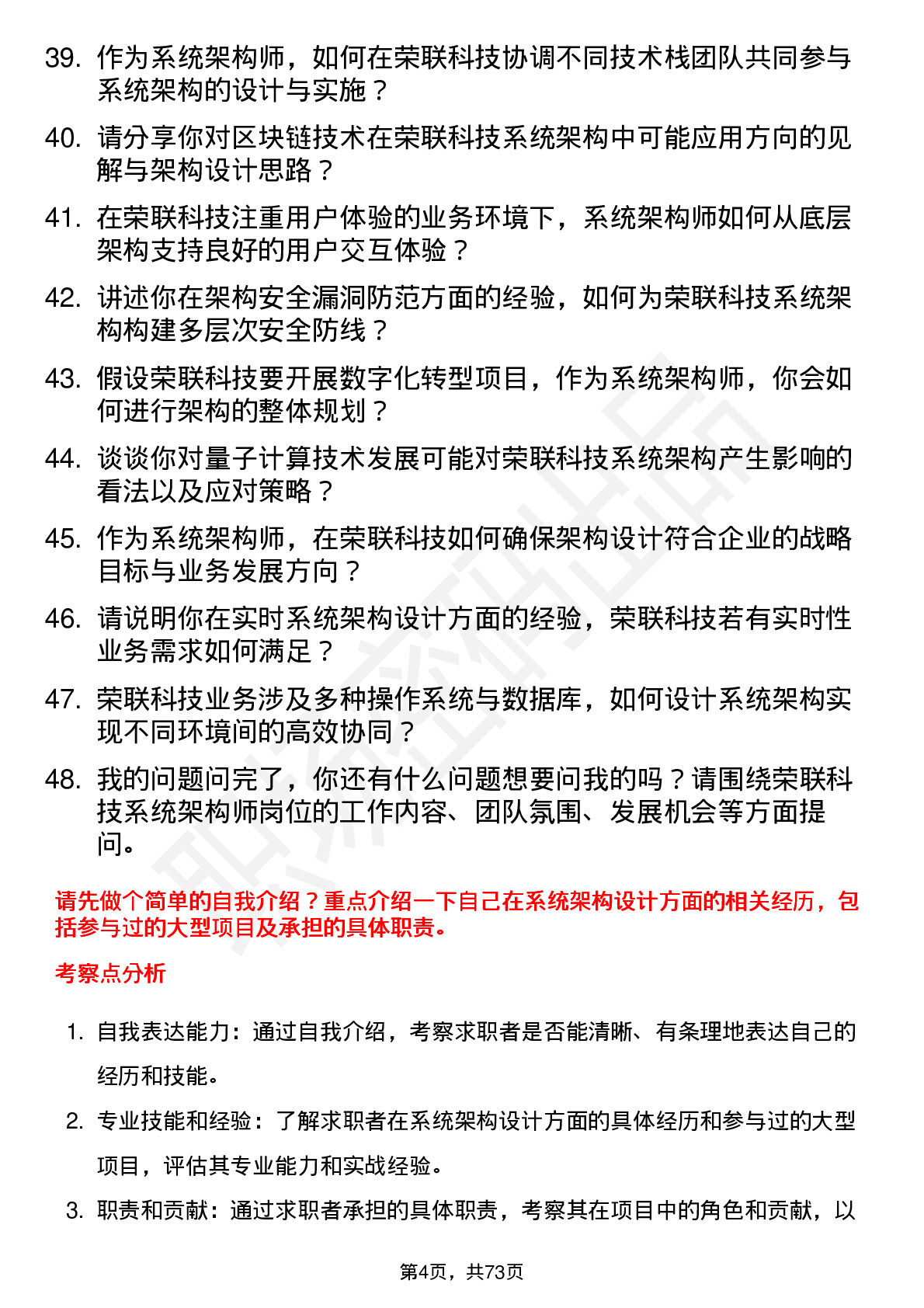 48道荣联科技系统架构师岗位面试题库及参考回答含考察点分析