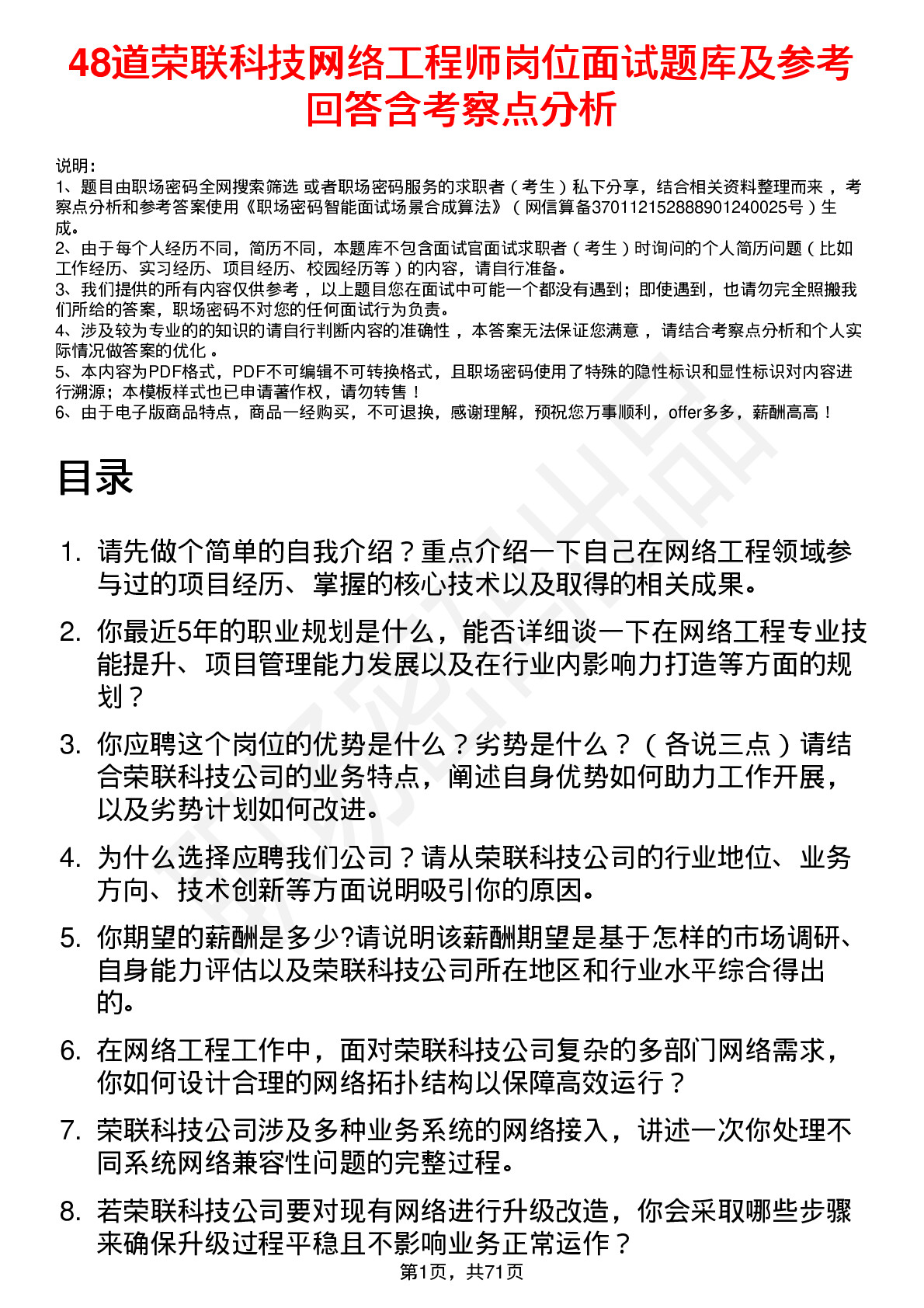 48道荣联科技网络工程师岗位面试题库及参考回答含考察点分析