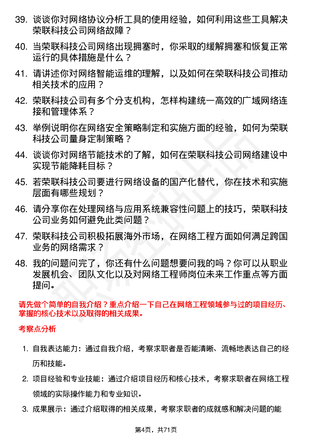 48道荣联科技网络工程师岗位面试题库及参考回答含考察点分析