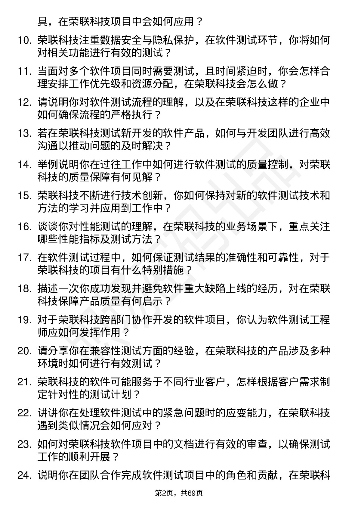 48道荣联科技软件测试工程师岗位面试题库及参考回答含考察点分析