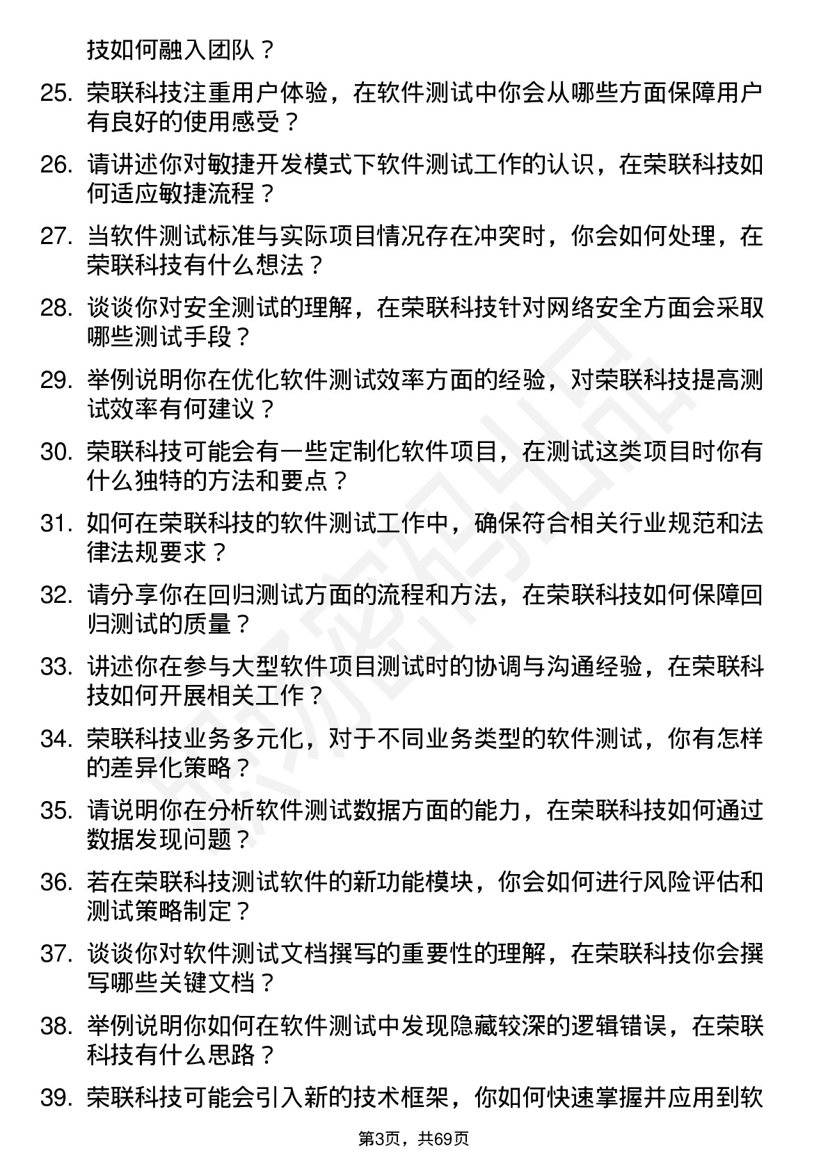 48道荣联科技软件测试工程师岗位面试题库及参考回答含考察点分析