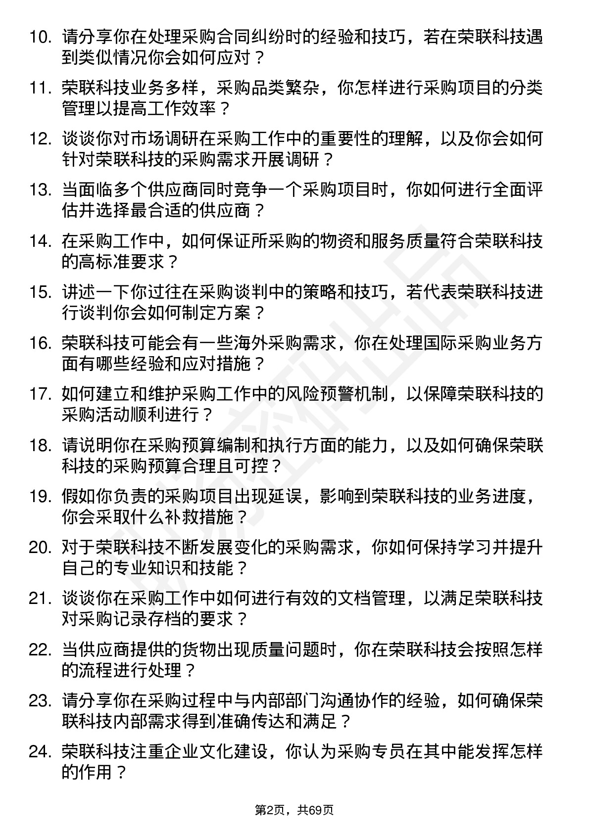 48道荣联科技采购专员岗位面试题库及参考回答含考察点分析