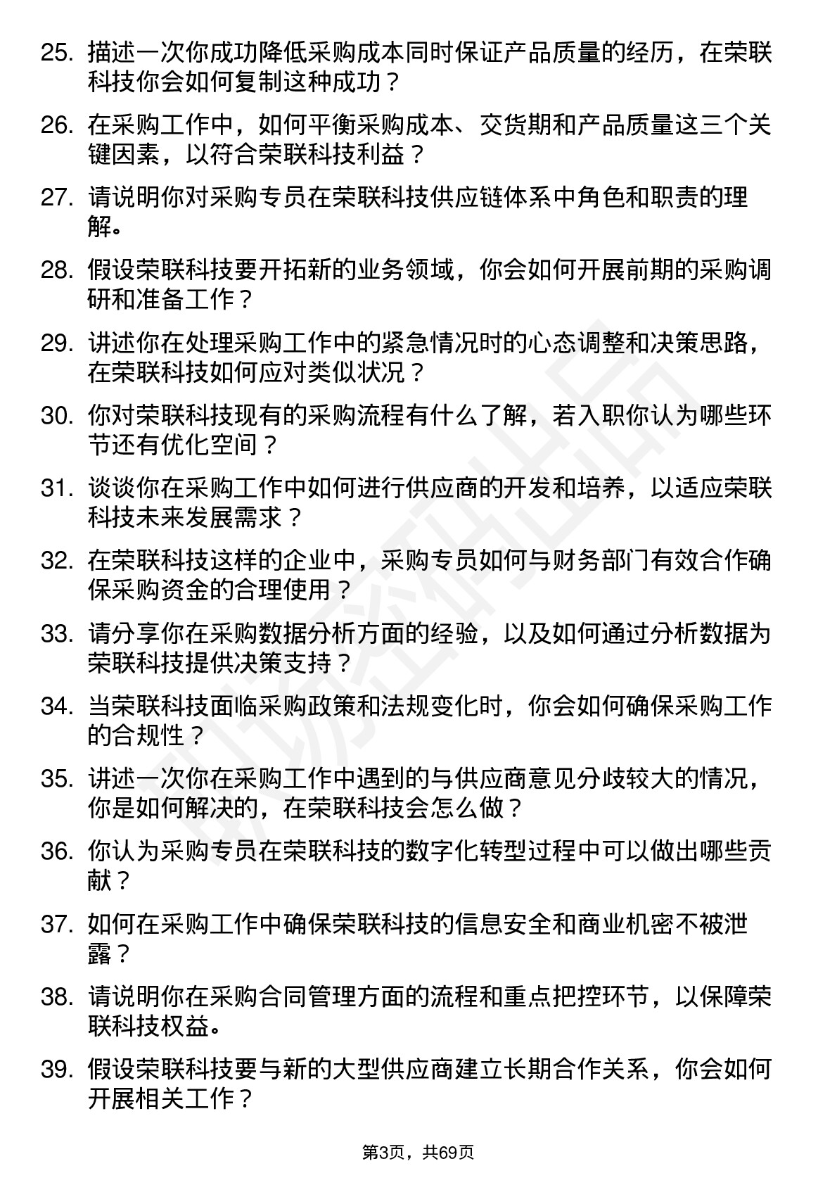 48道荣联科技采购专员岗位面试题库及参考回答含考察点分析