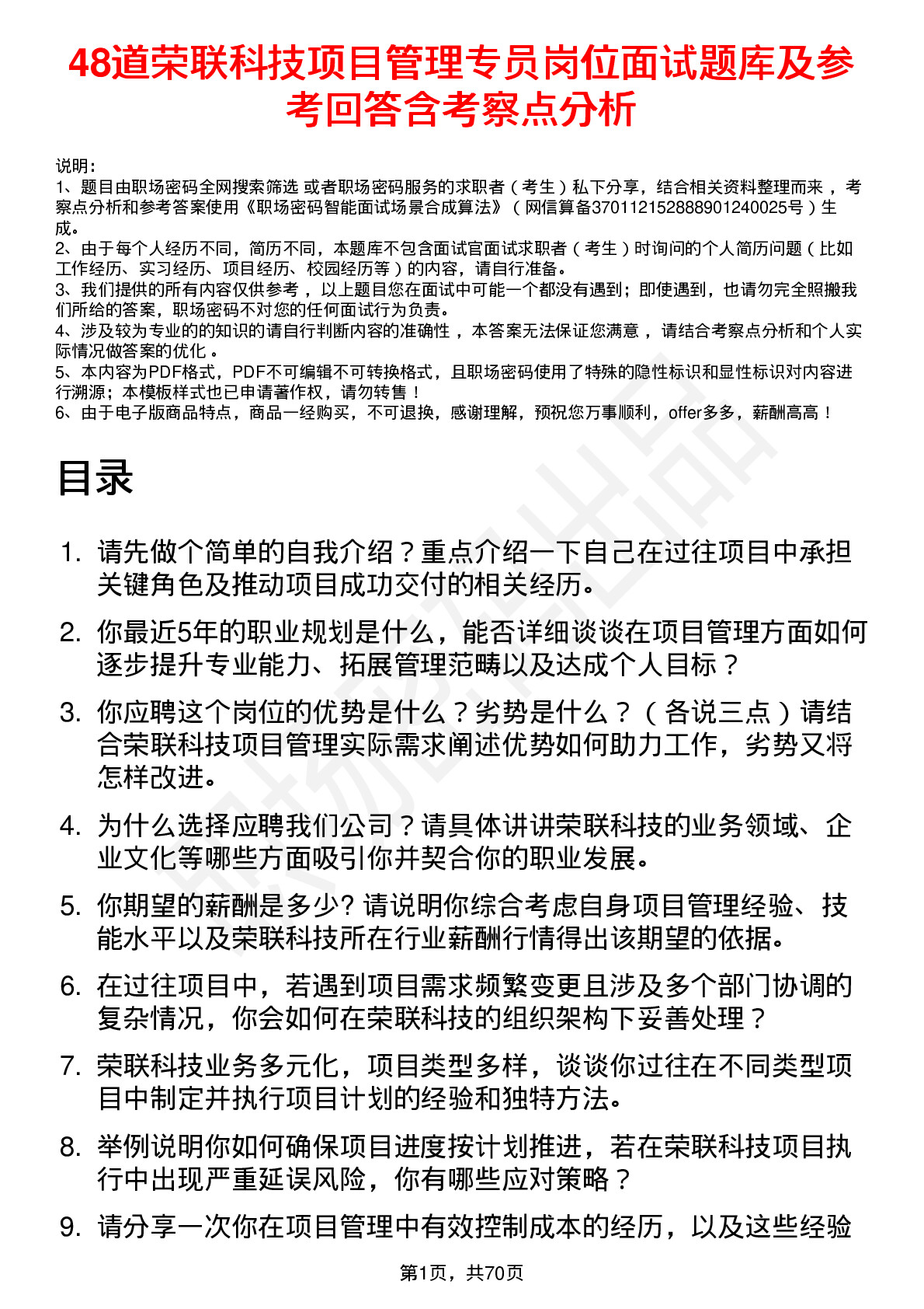 48道荣联科技项目管理专员岗位面试题库及参考回答含考察点分析