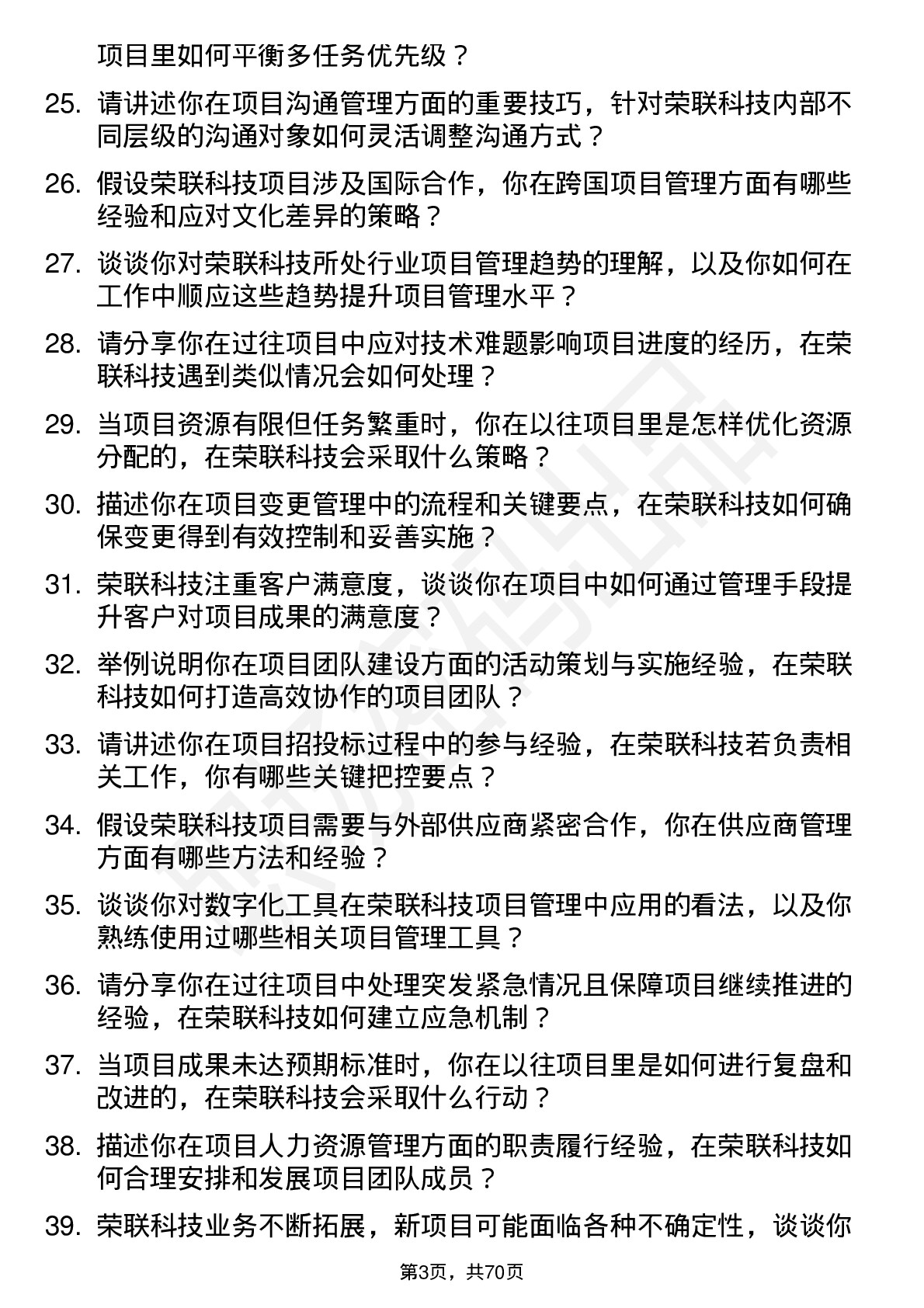 48道荣联科技项目管理专员岗位面试题库及参考回答含考察点分析