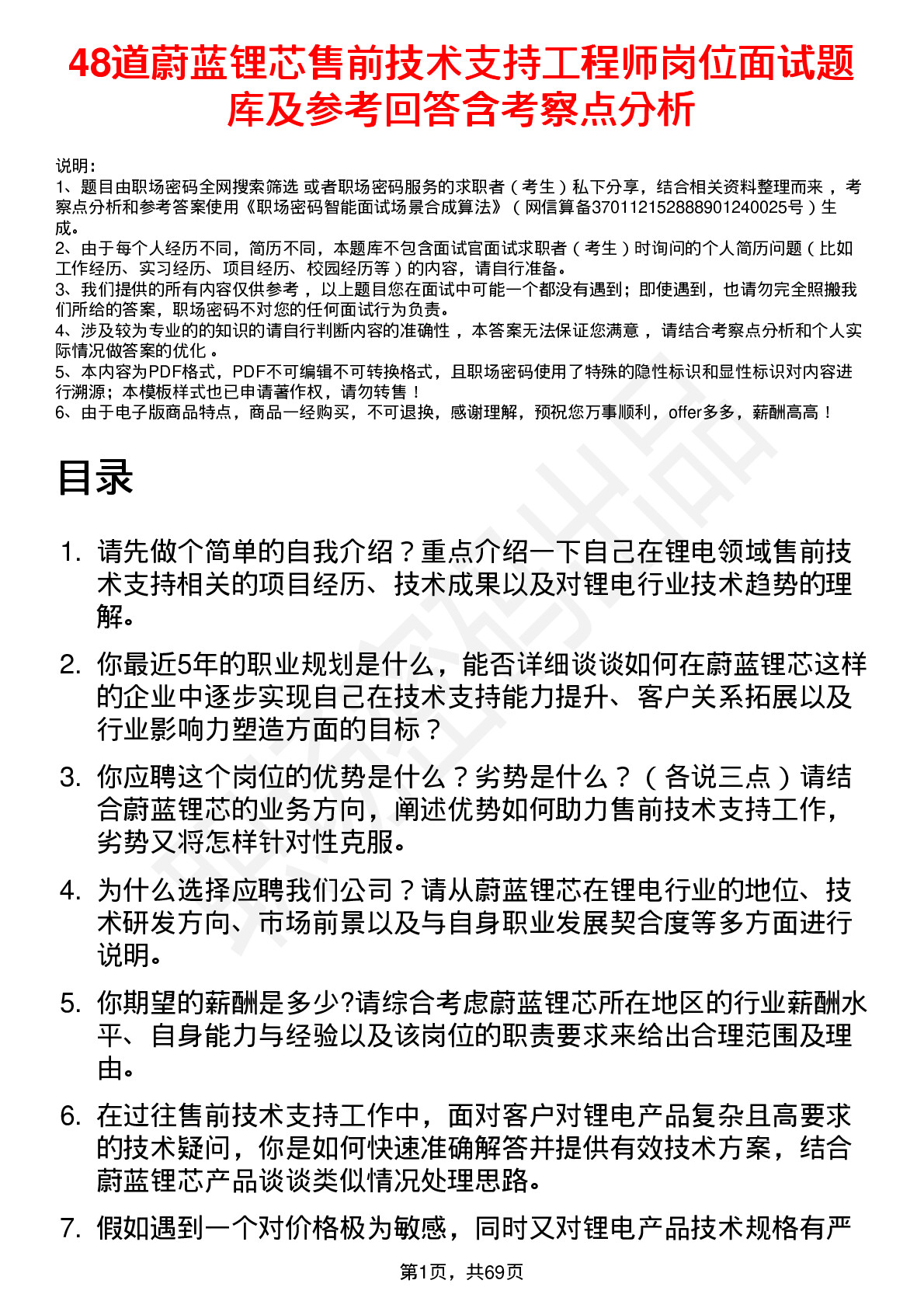 48道蔚蓝锂芯售前技术支持工程师岗位面试题库及参考回答含考察点分析