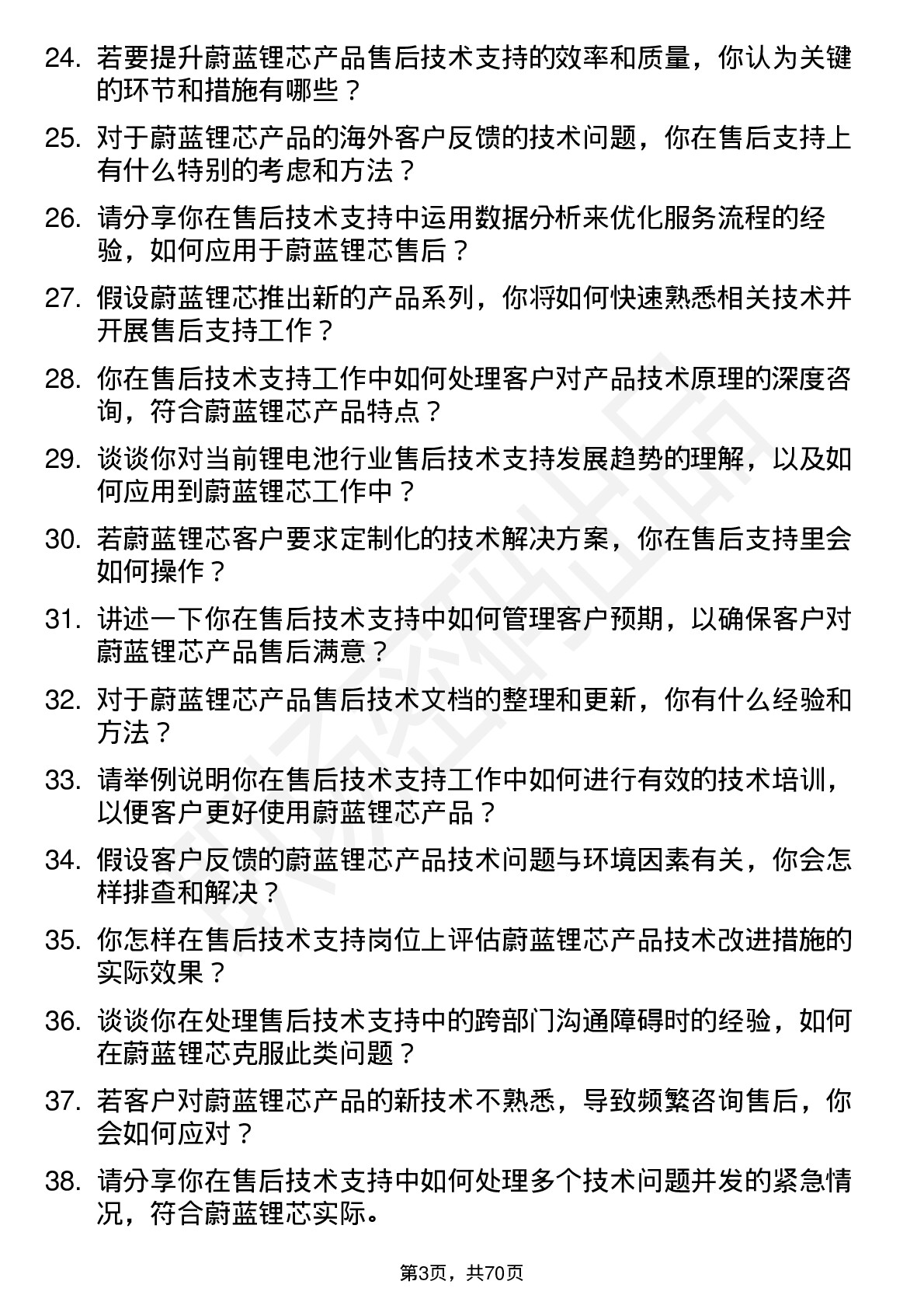 48道蔚蓝锂芯售后技术支持工程师岗位面试题库及参考回答含考察点分析