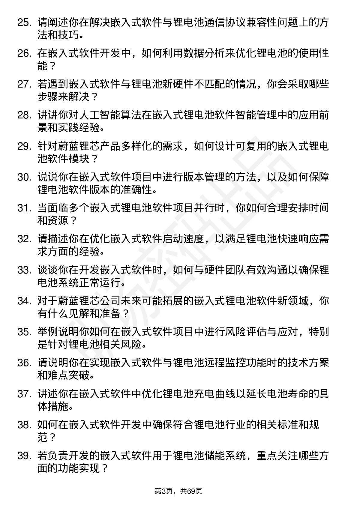 48道蔚蓝锂芯嵌入式软件工程师岗位面试题库及参考回答含考察点分析