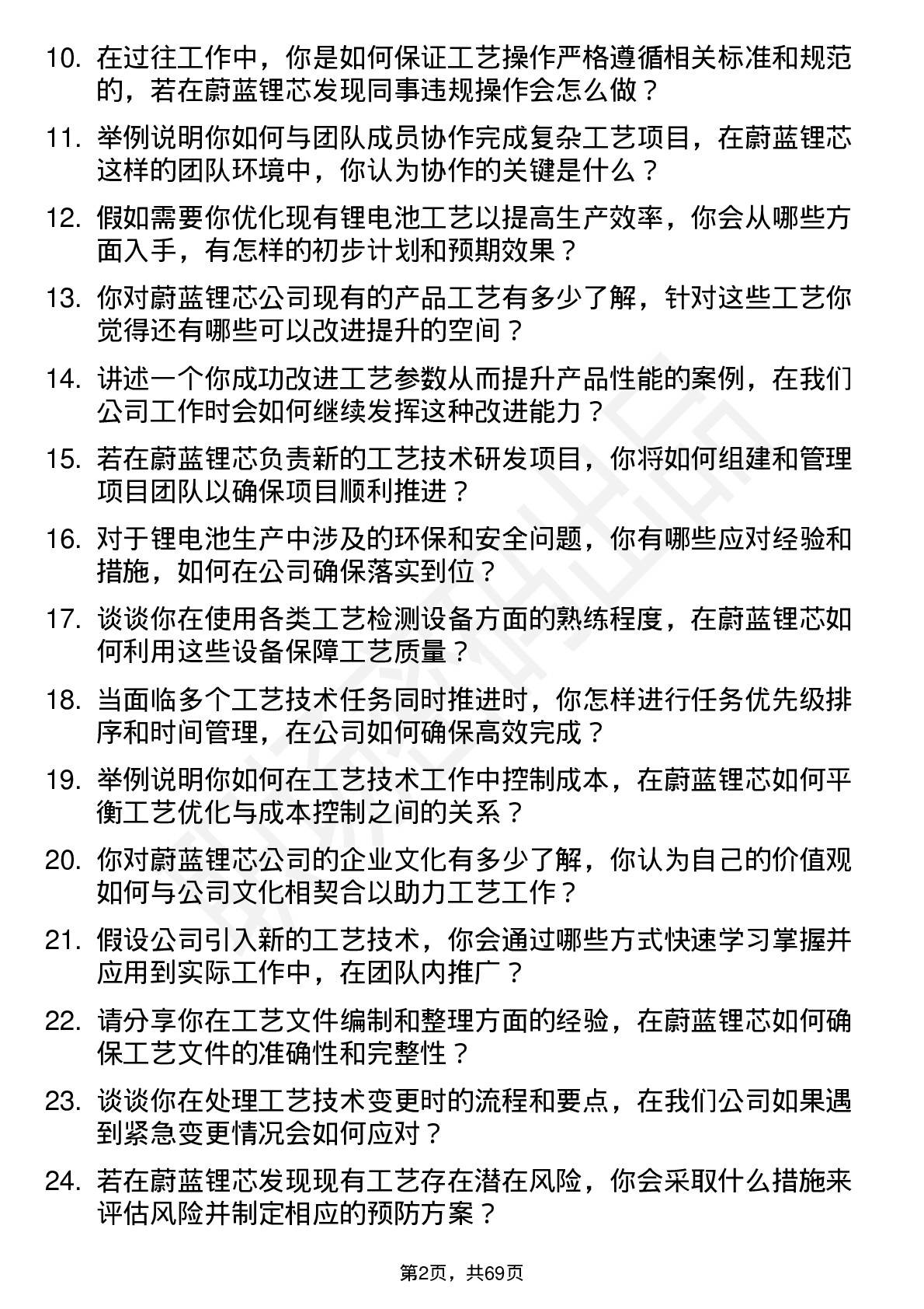 48道蔚蓝锂芯工艺技术员岗位面试题库及参考回答含考察点分析