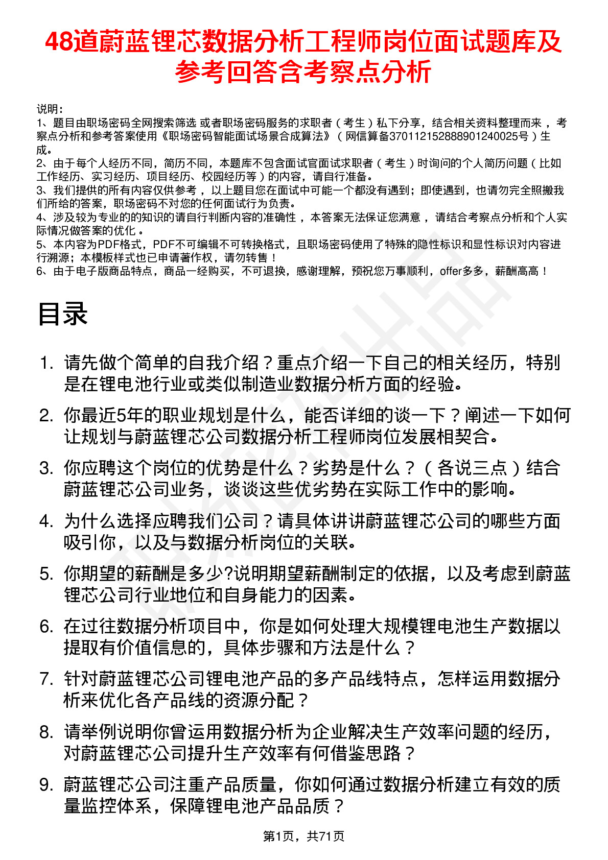 48道蔚蓝锂芯数据分析工程师岗位面试题库及参考回答含考察点分析