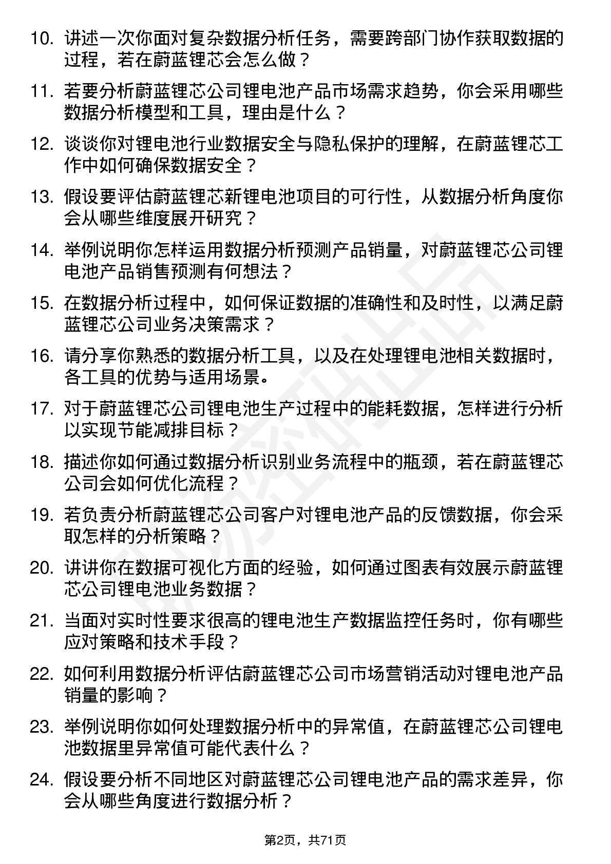 48道蔚蓝锂芯数据分析工程师岗位面试题库及参考回答含考察点分析