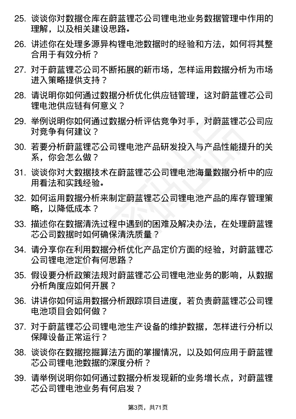 48道蔚蓝锂芯数据分析工程师岗位面试题库及参考回答含考察点分析