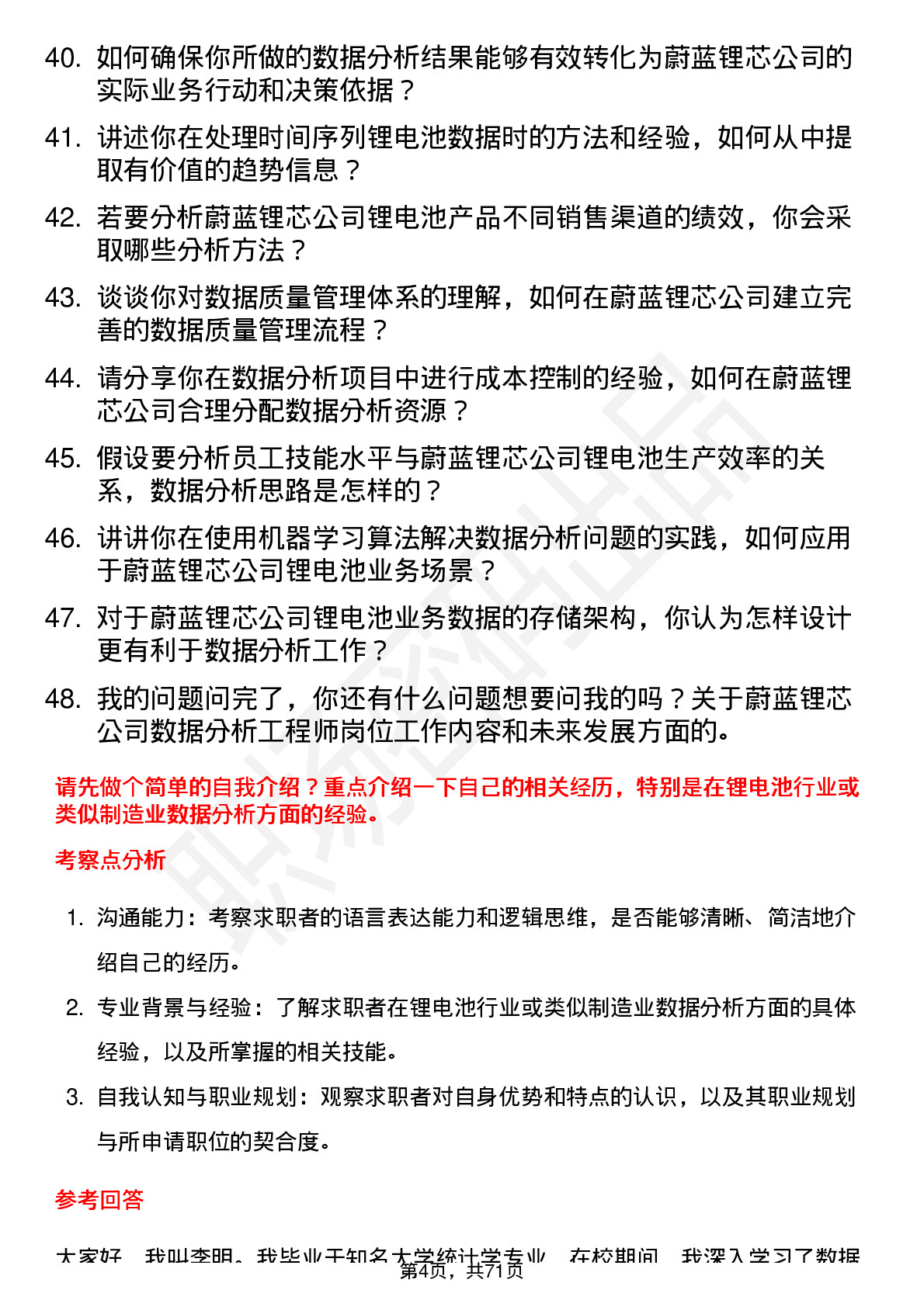 48道蔚蓝锂芯数据分析工程师岗位面试题库及参考回答含考察点分析