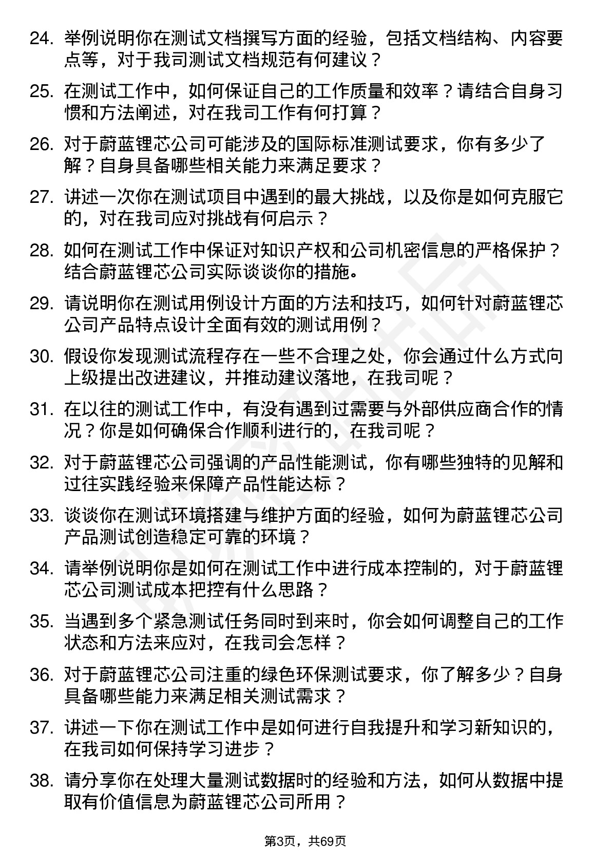 48道蔚蓝锂芯测试工程师岗位面试题库及参考回答含考察点分析